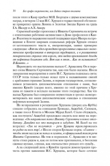 Василий Колотуша: Без грифа секретности, или Байки старого толмача