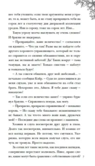Александра Черчень: Король неблагого двора 2. Хрусталь и платина