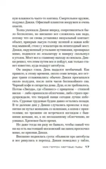 Мик Геррон: Мертвые львы