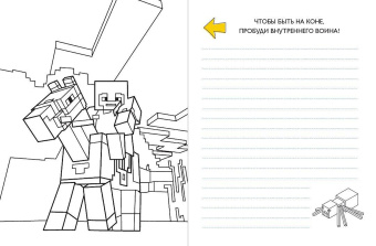 Е. Токарева: Minecraft. Книга настоящего фаната