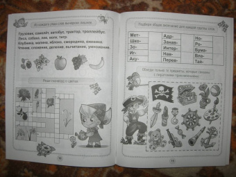 Кроссворды, игры, ребусы. Развиваем мышление