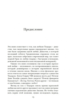Сара Гриствуд: Тюдоры. Любовь и Власть. Как любовь создала и привела к закату самую знаменитую династию
