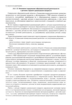 Федеральная адаптированная образовательная программа ДО для обучающихся с тяжелыми нарушениями речи