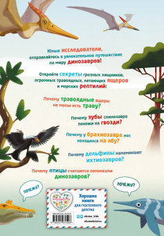 Кристина Банфи: 200 почему. Вопросы и ответы о динозаврах