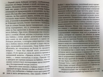 Омар Хайям: Рубаи