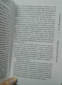 Ольга Володарская: Предпоследний круг ада