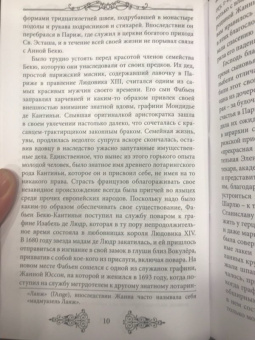 Наталия Сотникова: Графиня Дюбарри. Интимная история фаворитки Людовика XV