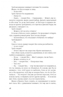 Тана Френч: Охотник