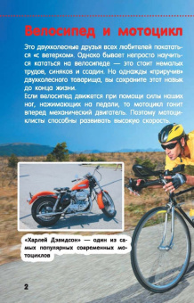 Дмитрий Кошевар: Техника и транспорт