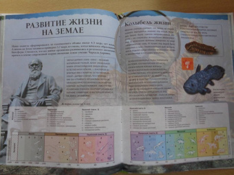 Третьякова, Ликсо, Кошевар: Планета Земля