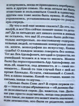 Татьяна Толстая: Ночь (мяг)