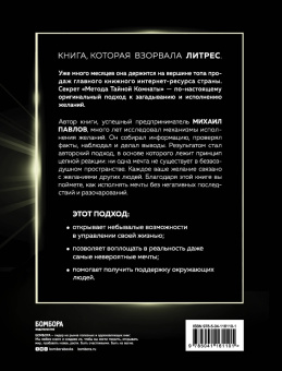 Михаил Павлов: Метод Тайной Комнаты. Техника исполнения желаний