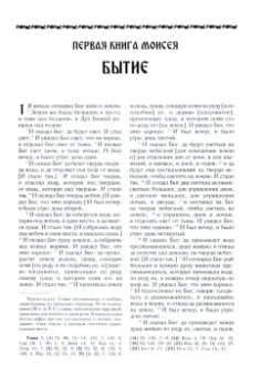 Библия