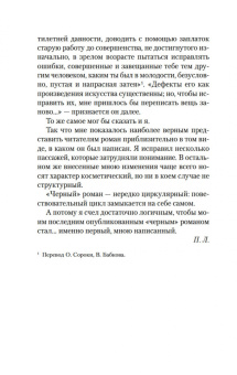 Пьер Леметр: Змеи в ее голове
