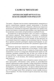 Горбачев. Урок свободы