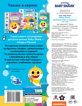 Baby Shark. Веселые игры и задания