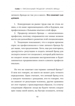 Ольга Вяткина: Магия личного бренда. Научись зарабатывать, продвигая экспертов