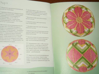 Маргарет Ладлоу: Вышиваем шары по-японски