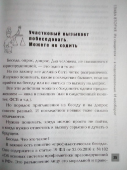 Антон Самоха: Прав по жизни. Советы для "не юристов" от профессионала