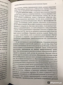Николай Тальберг: История христианской Церкви