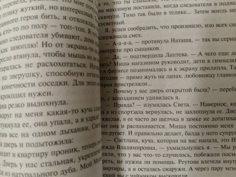 Дарья Донцова: Пряник с черной икрой