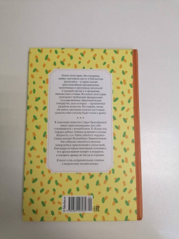 Софья Прокофьева: Клад под старым дубом. Повести