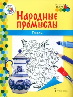 Владимир Анищенков: Гжель
