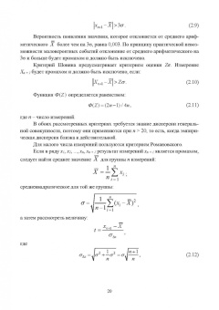 Самойлик, Корчевский: Теория и техника физического эксперимента при обогащении полезных ископаемых. Учебное пособие