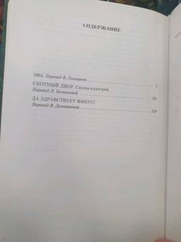 Джордж Оруэлл: Малое собрание сочинений