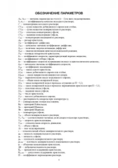 Тужилкин, Петров, Подгорнова: Научные основы информационно-моделирующих систем в науке, образовании, технологии продуктов питания