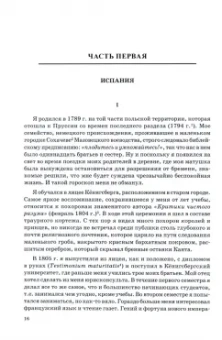 Владимир Шиканов: Воспоминания польского офицера А.Г. Фон Брандта
