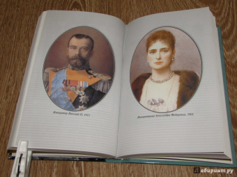 Анна Вырубова: Воспоминания