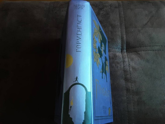 Мервин Пик: Горменгаст. Книга 2