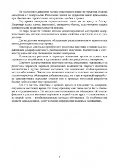 Виталий Самойлик: Специальные и комбинированные методы обогащения полезных ископаемых. Учебное пособие