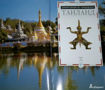 Таиланд