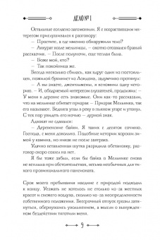 Мария Дубинина: Джулиус и Фелтон