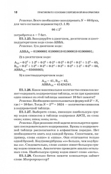 Кудинов, Пащенко, Келина: Практикум по основам современной информатики. СПО