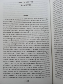 Мэри Стюарт: Последнее волшебство. Недобрый день. Принц и паломница