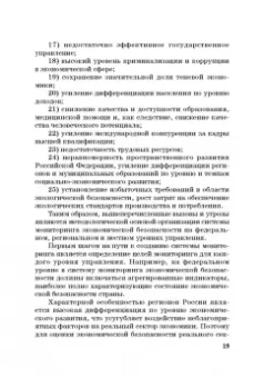 Дадалко, Земсков, Старовойтов: Диагностика и мониторинг экономической безопасности страны