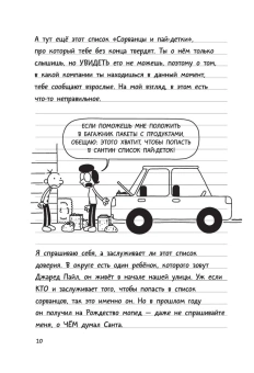 Кинни Джефф: Дневник Слабака-6. Предпраздничная лихорадка