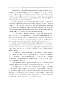 Лукасевич, Морозко, Гапоненко: Принятие финансовых решений в условиях нестабильности. Монография