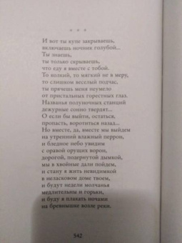 Вероника Тушнова: Не отрекаются любя. Полное собрание стихотворений