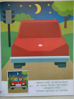 Конструктор из наклеек. Полезные машинки