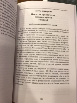Елена Сущинская: Лунные Узлы или игры со Временем