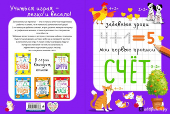 Инна Абрикосова: Счет