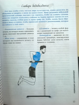 Фабьен Манги: Мускулатура. Построй свое тело!