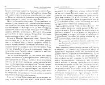 Михаил Протоиерей: Беседы с духовными чадами. Книга первая. Воспоминания