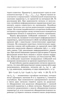 Зырянов, Белоусов, Федюнин: Основы радиотехнических систем. Учебное пособие. СПО