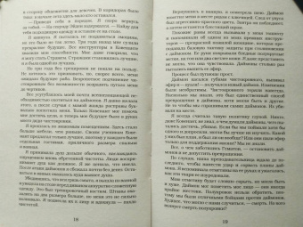 Дженнифер Арментроут: Полукровка