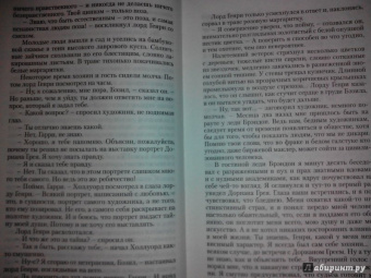 Оскар Уайльд: Портрет Дориана Грея
